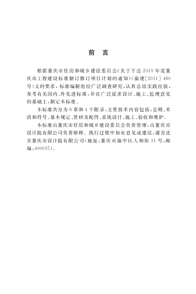 DBJ50/T 411-2022 标准预览