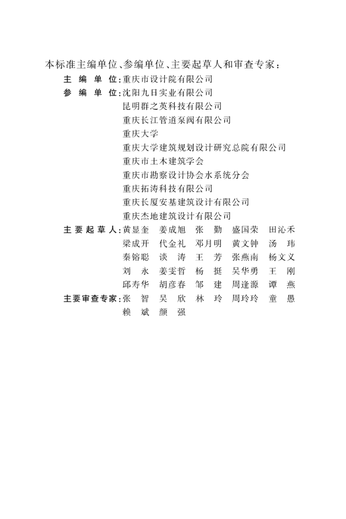 DBJ50/T 411-2022 标准预览