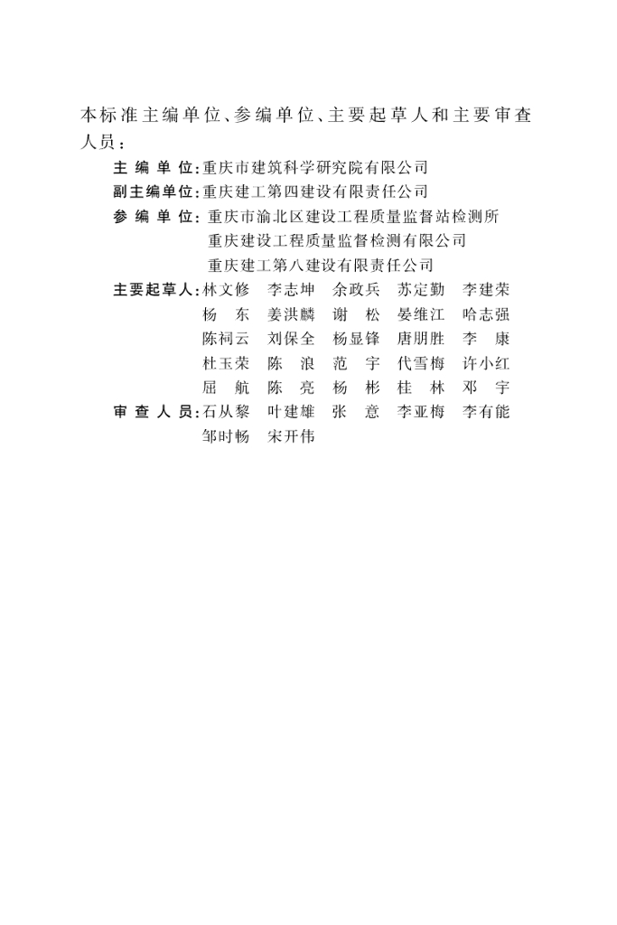 DBJ50/T 428-2022 标准预览