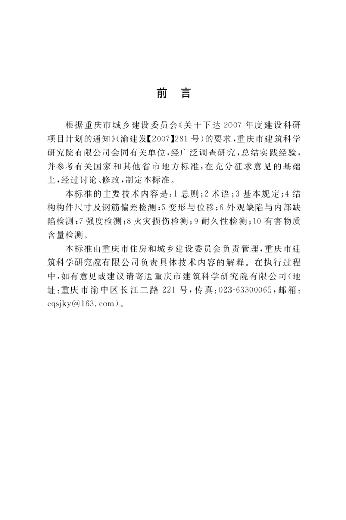 DBJ50/T 428-2022 标准预览
