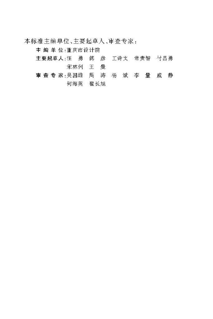 DBJ50/T 278-2017 标准预览