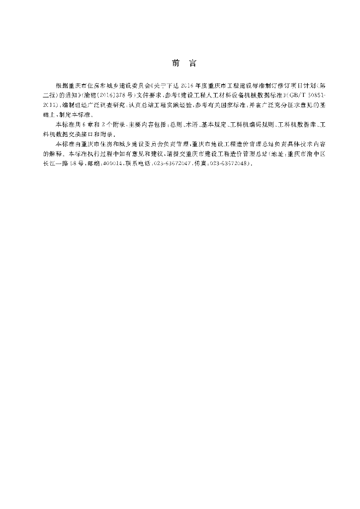 DBJ50/T 336-2019 标准预览
