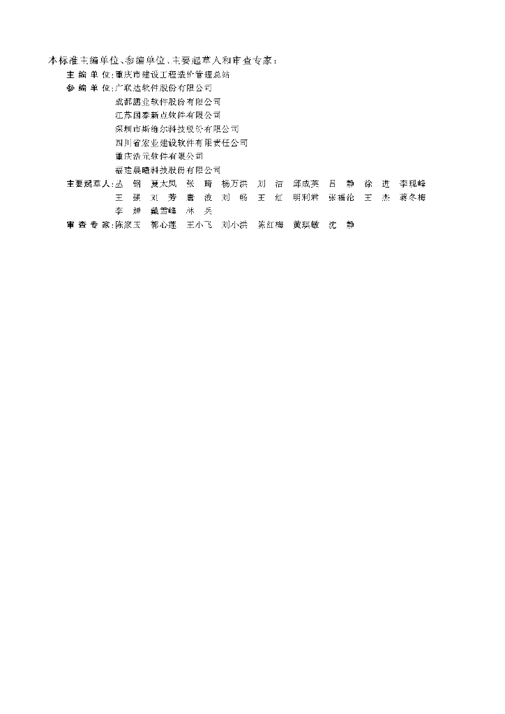 DBJ50/T 336-2019 标准预览