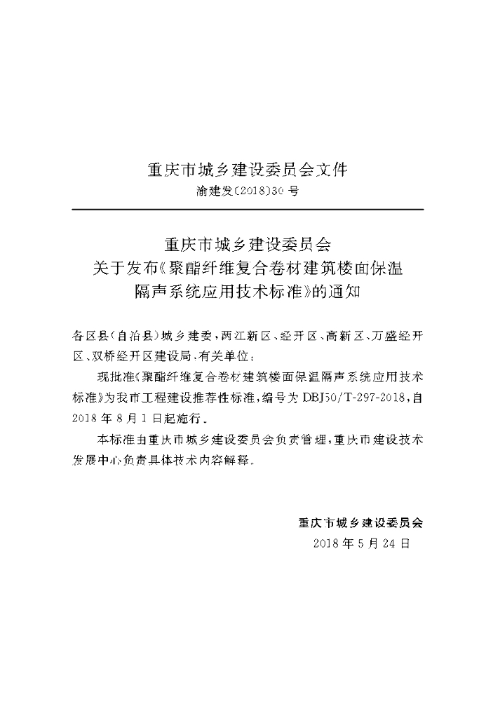 DBJ50/T 297-2018 标准预览