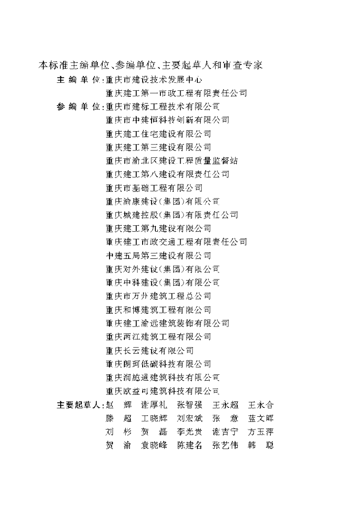 DBJ50/T 297-2018 标准预览