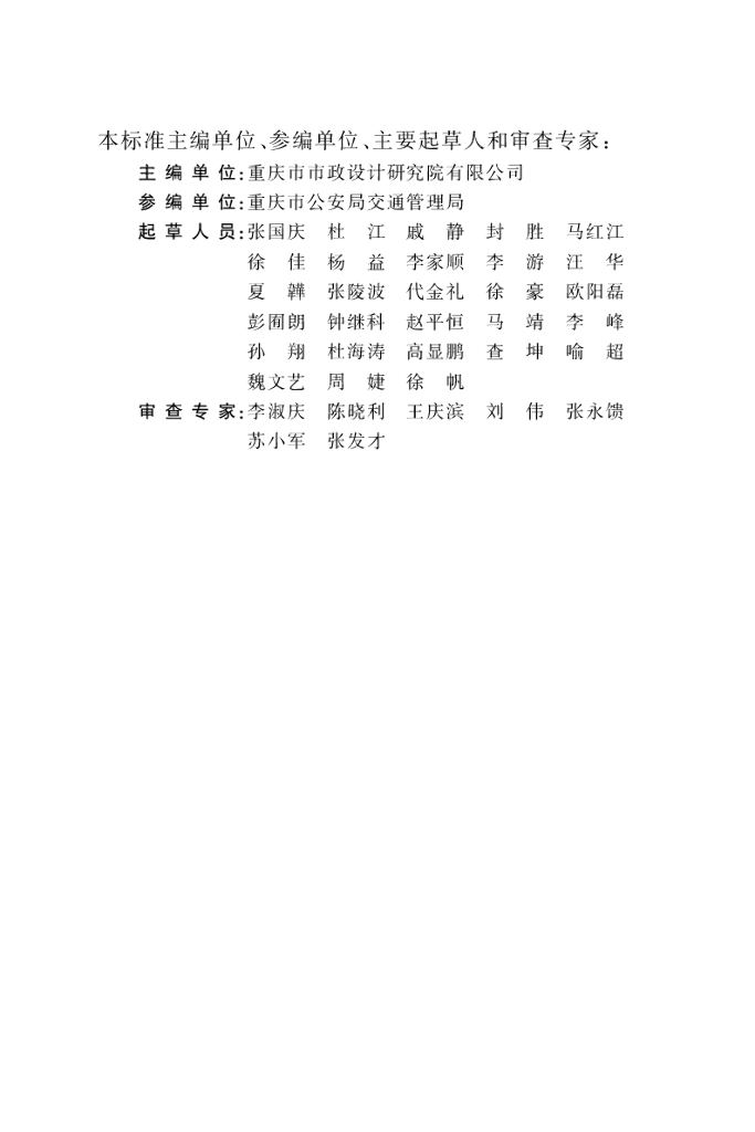DBJ50/T 405-2021 标准预览