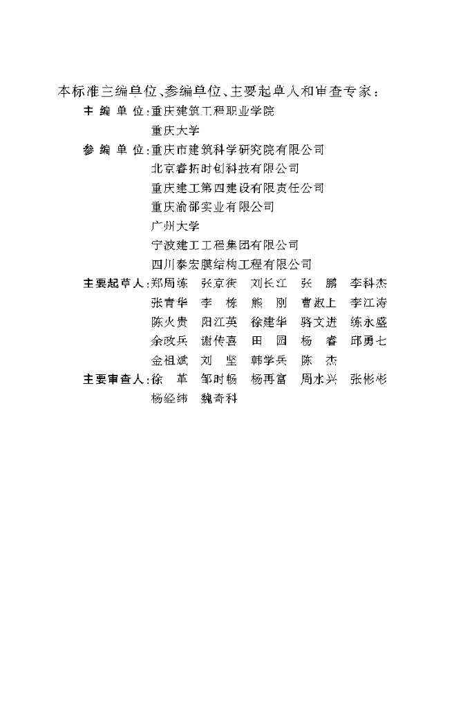 DBJ50/T 380-2021 标准预览