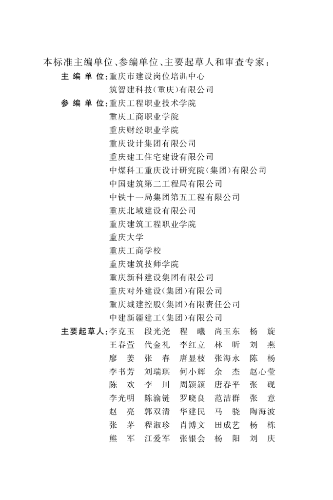 DBJ50/T 409-2022 标准预览