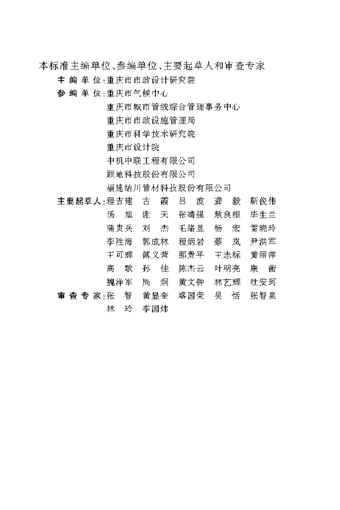 DBJ50/T 296-2018 标准预览