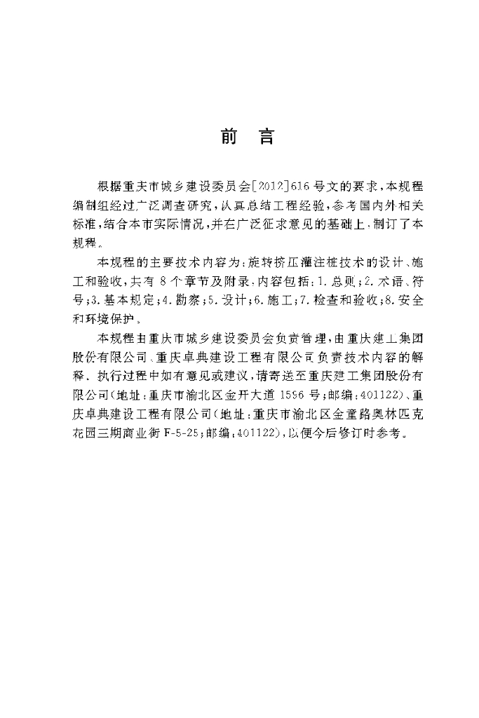 DBJ50/T 207-2014 标准预览