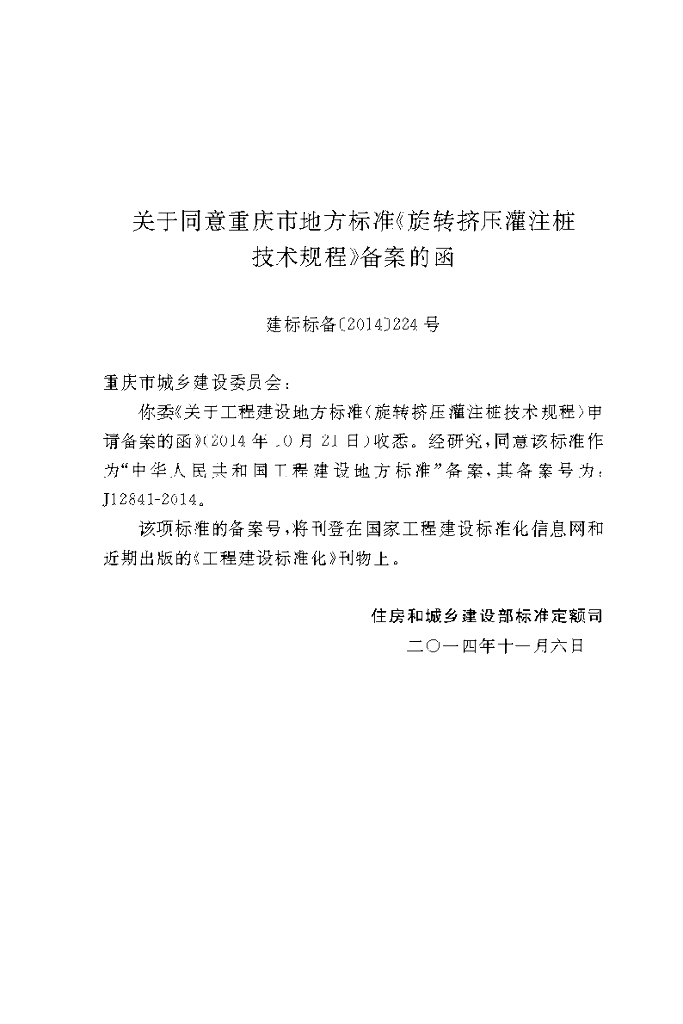 DBJ50/T 207-2014 标准预览