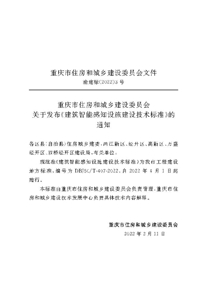 DBJ50/T 407-2022 标准预览