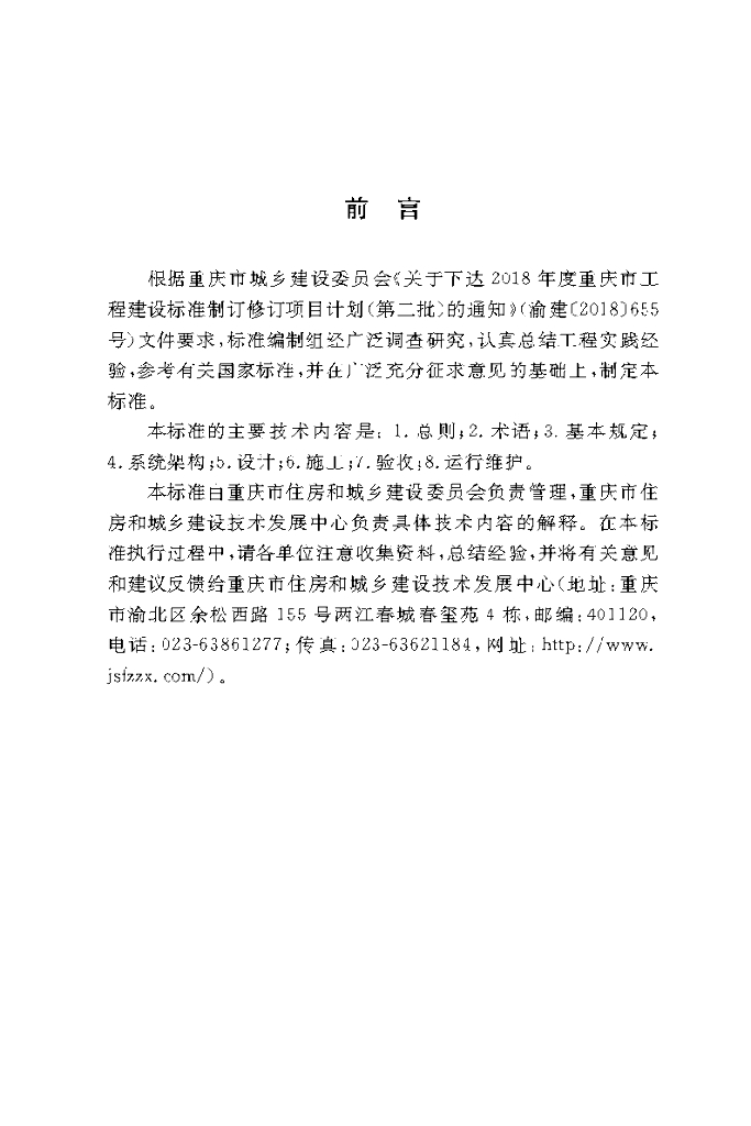 DBJ50/T 407-2022 标准预览
