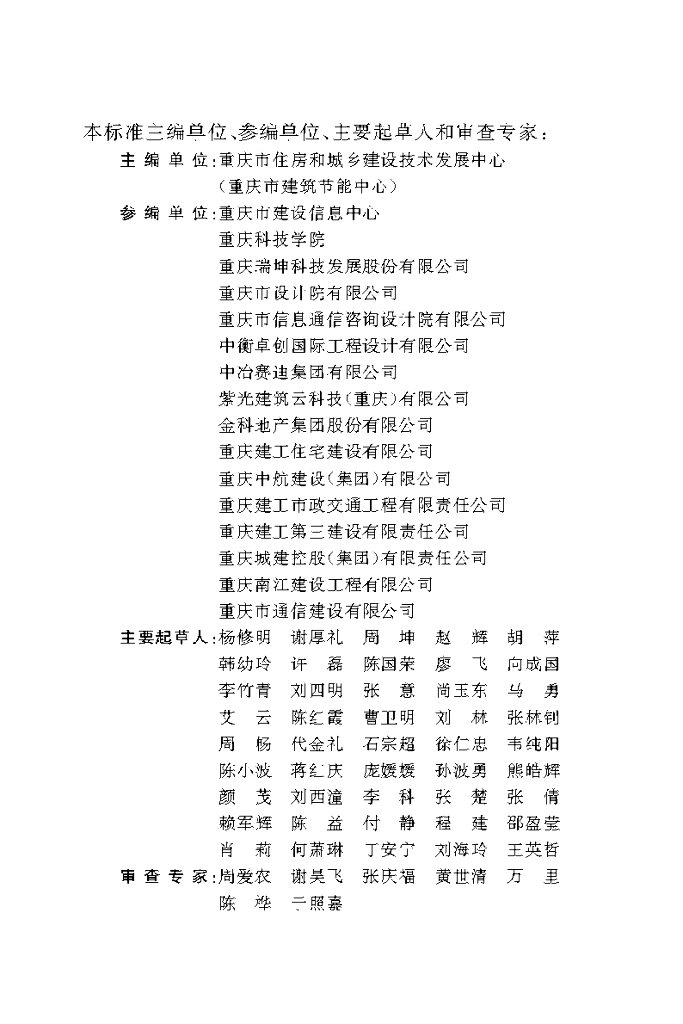 DBJ50/T 407-2022 标准预览