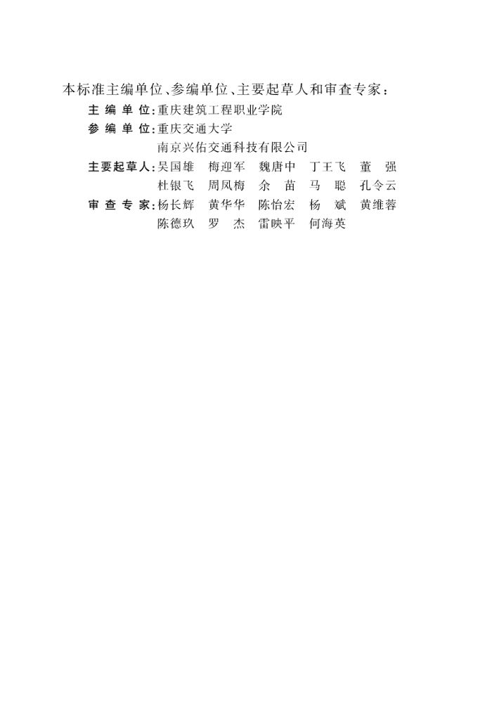DBJ50/T 385-2023 标准预览