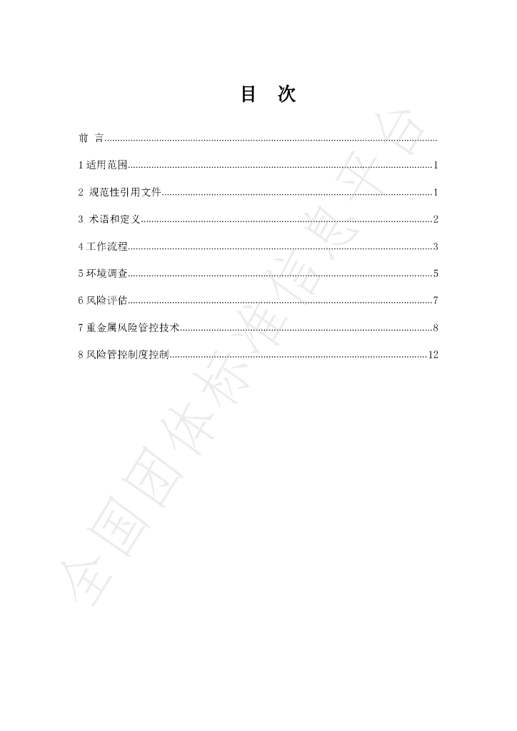 T/HAEPCI 075-2020 标准预览