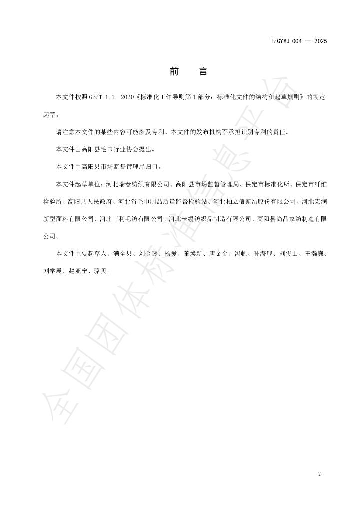 T/GYMJ 004-2025 标准预览