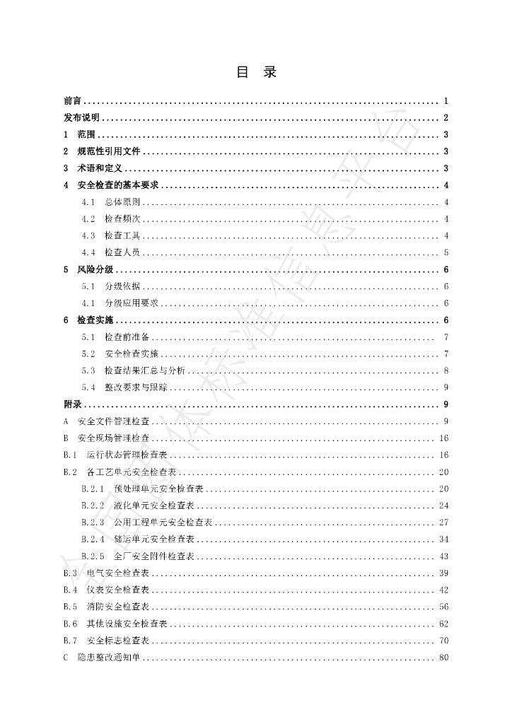 T/SSLIA 001-2025 标准预览
