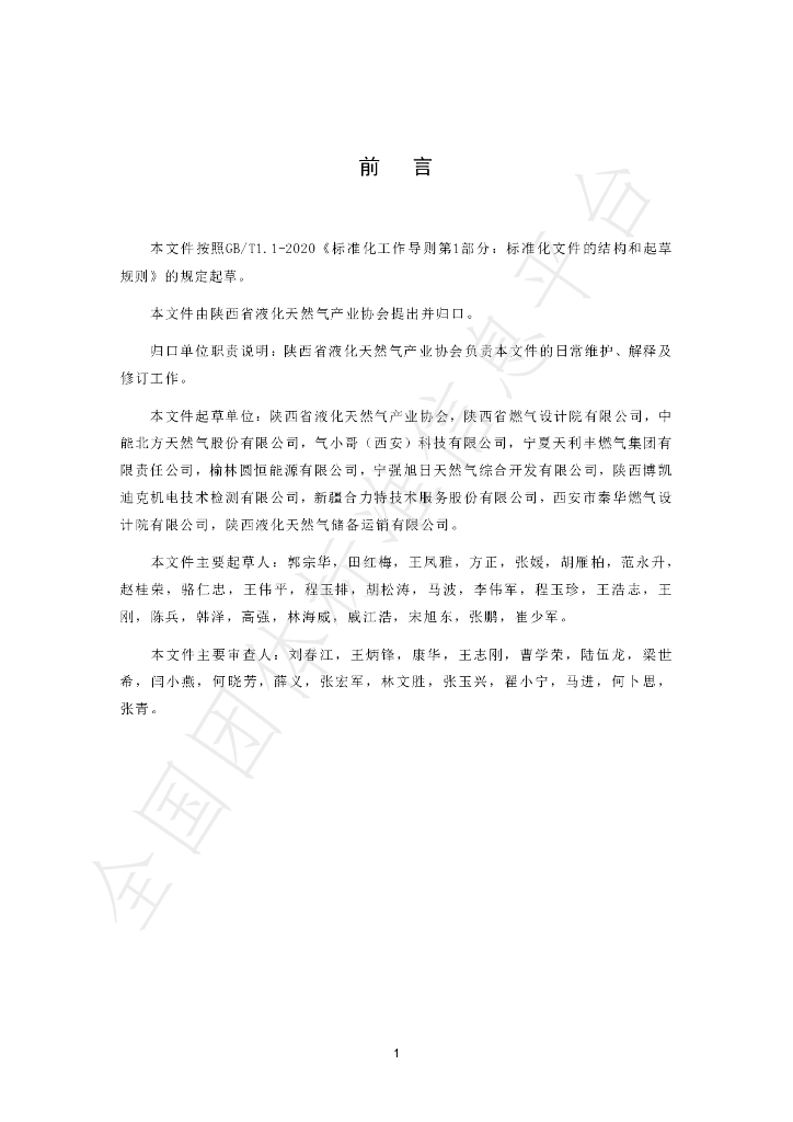 T/SSLIA 001-2025 标准预览