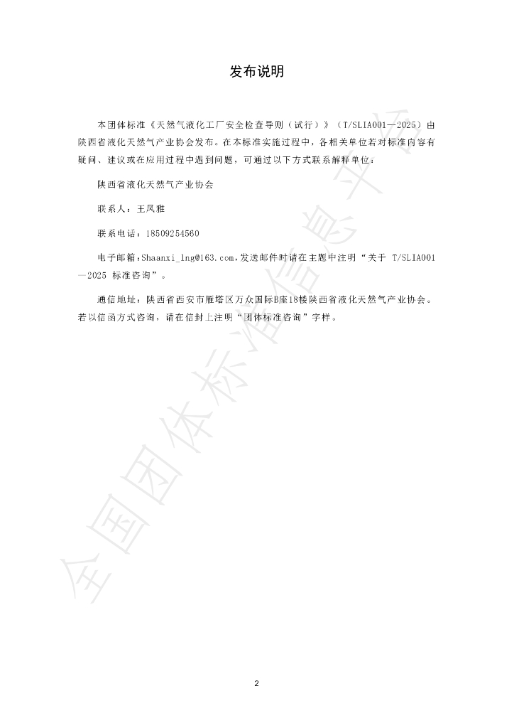 T/SSLIA 001-2025 标准预览
