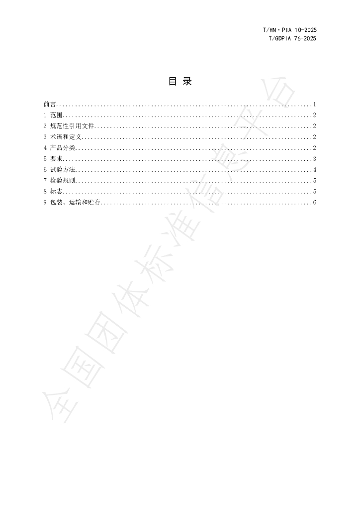 T/GDPIA 76-2025 标准预览