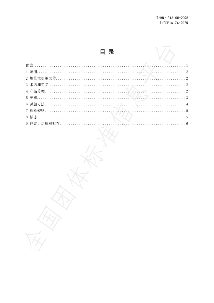 T/GDPIA 74-2025 标准预览