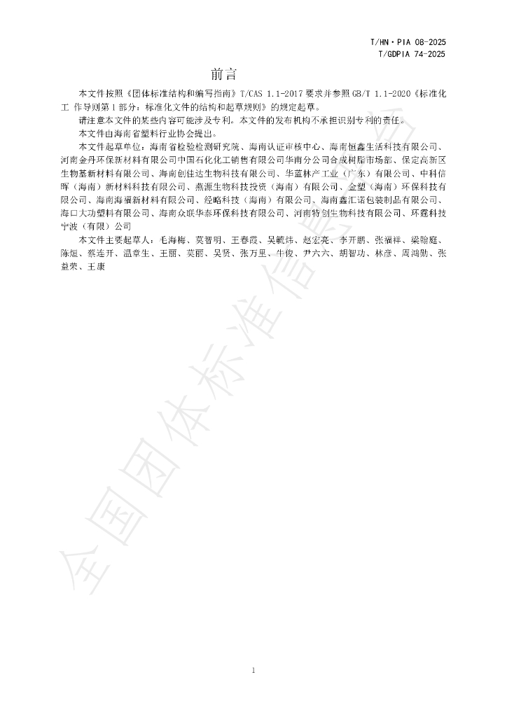T/GDPIA 74-2025 标准预览