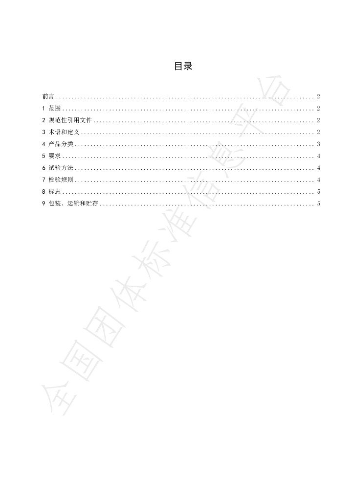 T/GDPIA 72-2025 标准预览