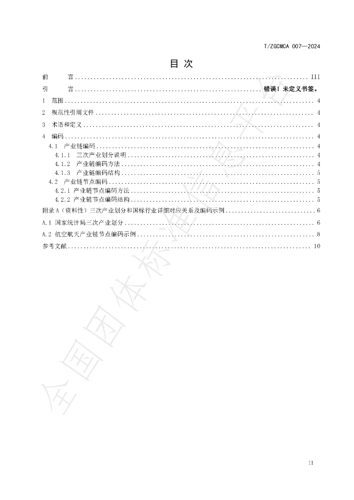 T/ZGCMCA 007-2024 标准预览