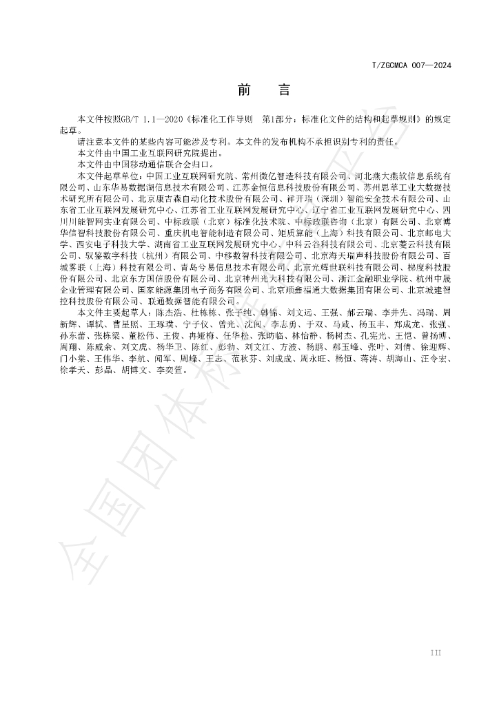 T/ZGCMCA 007-2024 标准预览