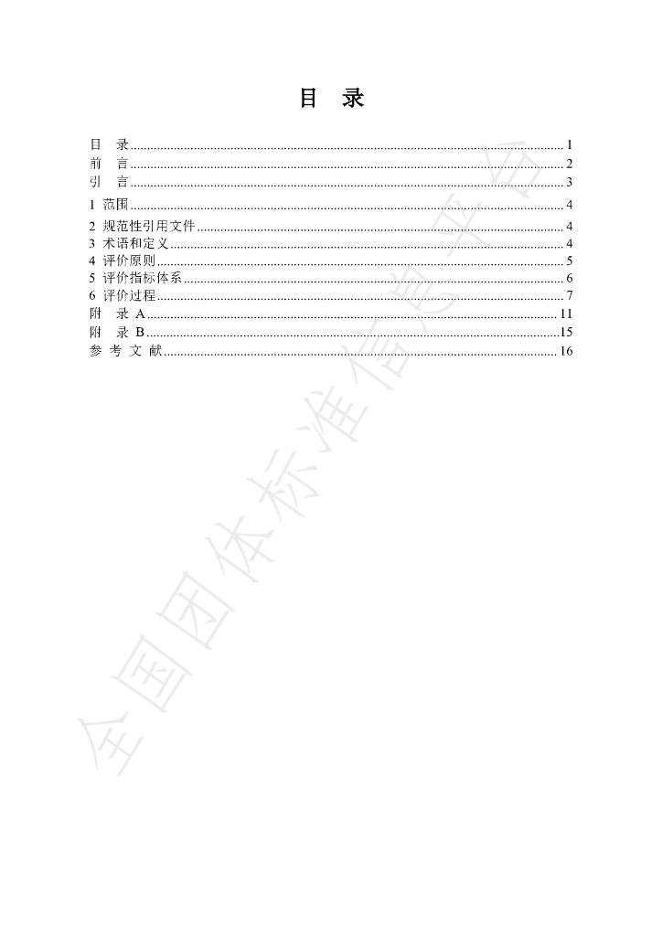 T/JDFA 01-2025 标准预览