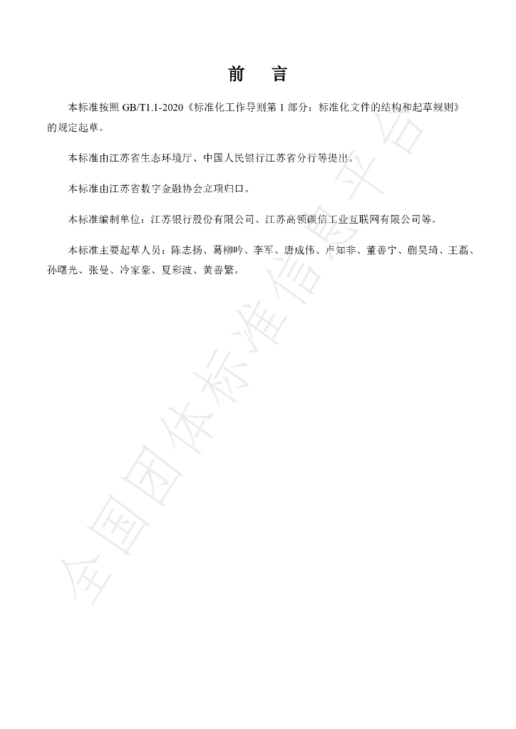 T/JDFA 01-2025 标准预览
