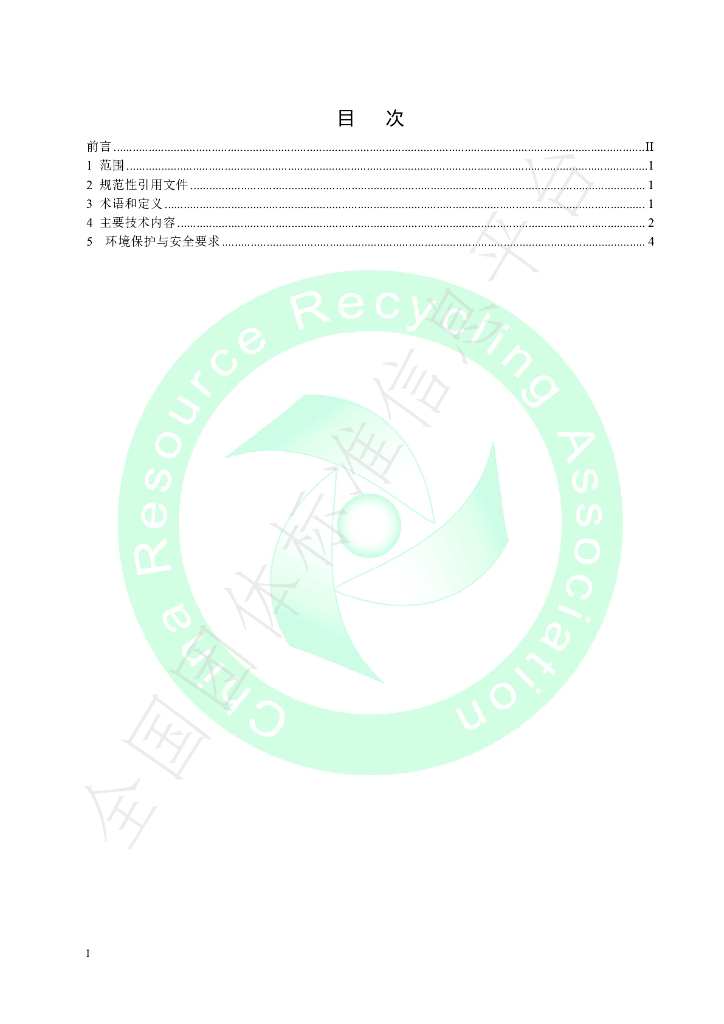 T/ZGZS 0105-2025 标准预览
