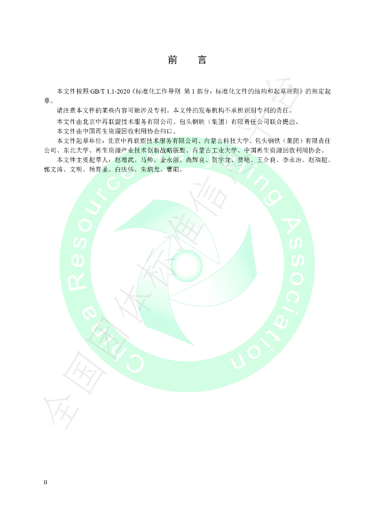 T/ZGZS 0105-2025 标准预览