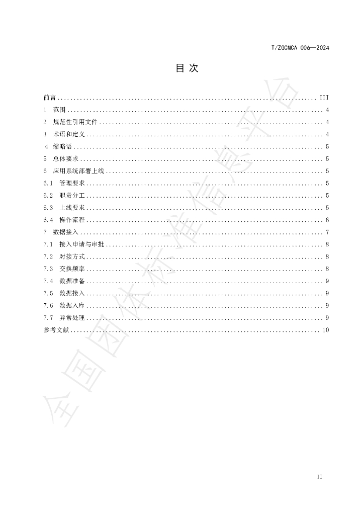 T/ZGCMCA 006-2024 标准预览