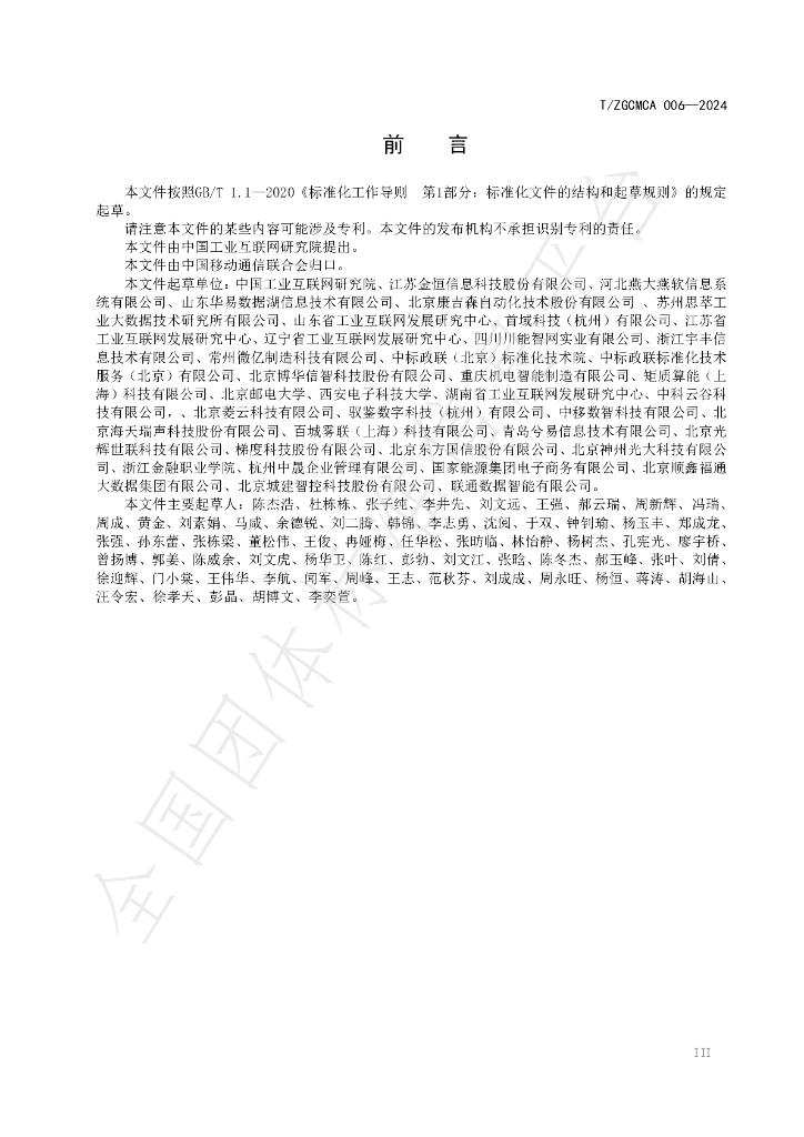 T/ZGCMCA 006-2024 标准预览