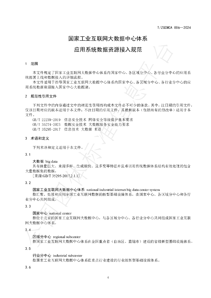T/ZGCMCA 006-2024 标准预览