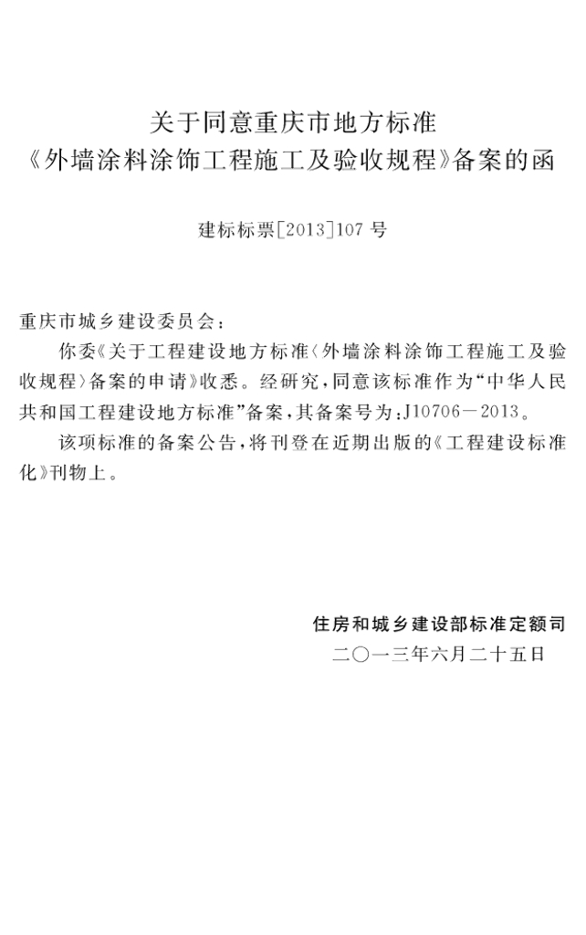 DBJ50/T 046-2013 标准预览