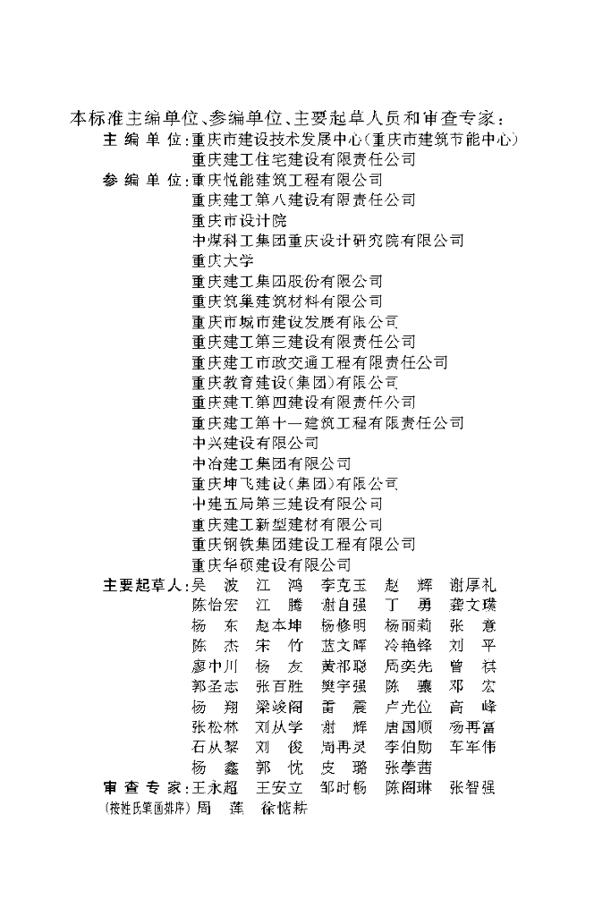 DBJ50/T 248-2016 标准预览