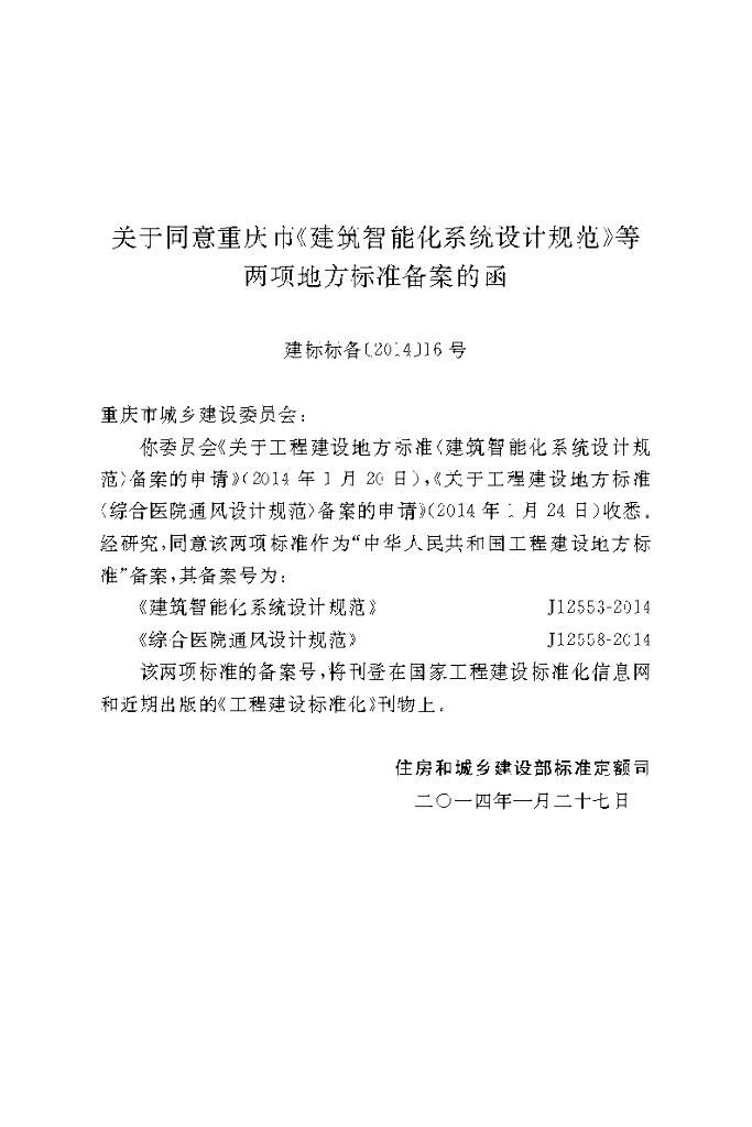 DBJ50/T 176-2014 标准预览