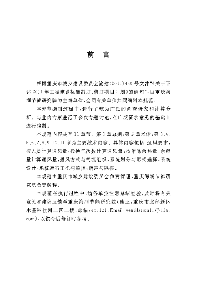DBJ50/T 176-2014 标准预览