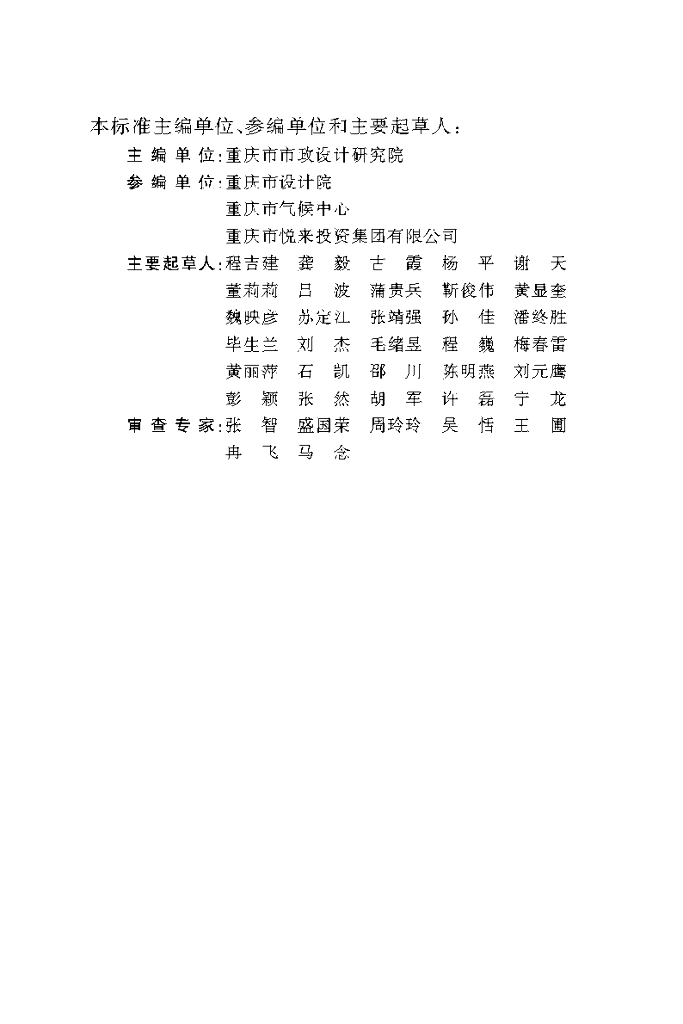 DBJ50/T 295-2018 标准预览