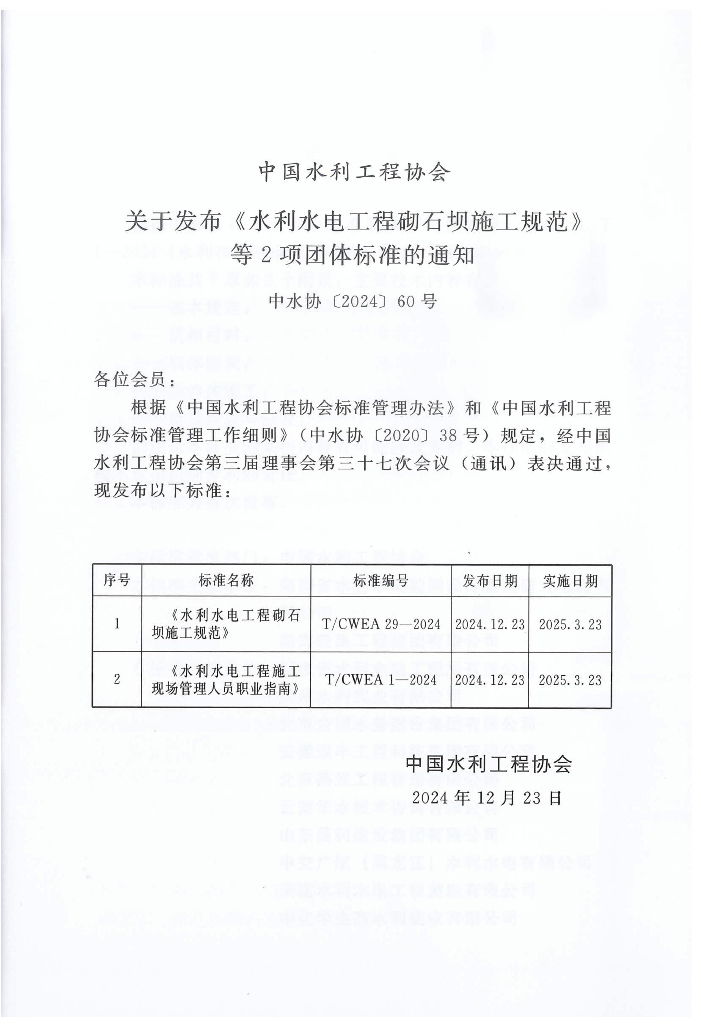 T/CWEA 29-2024 标准预览