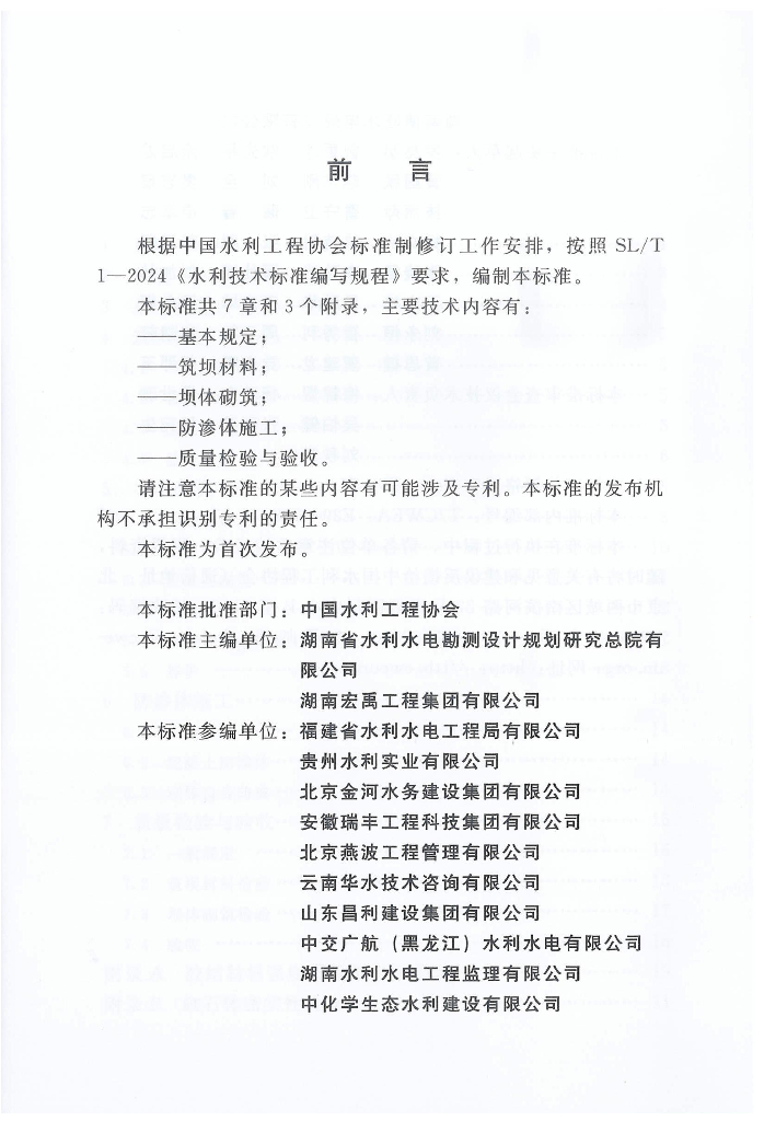 T/CWEA 29-2024 标准预览
