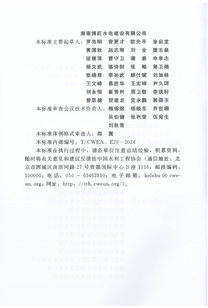 T/CWEA 29-2024 标准预览