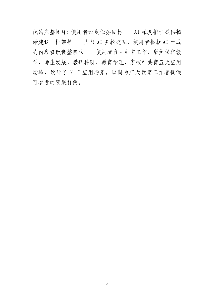 广东省教育厅：2025国家中小学智慧教育平台与人工智能融合应用指南（试行）_第6页