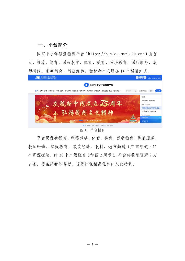 广东省教育厅：2025国家中小学智慧教育平台与人工智能融合应用指南（试行）_第7页