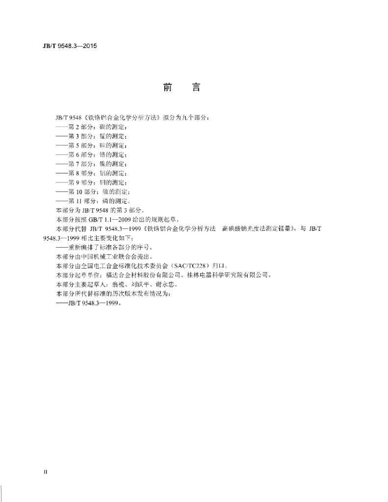 JB/T 9548.3-2015 标准预览