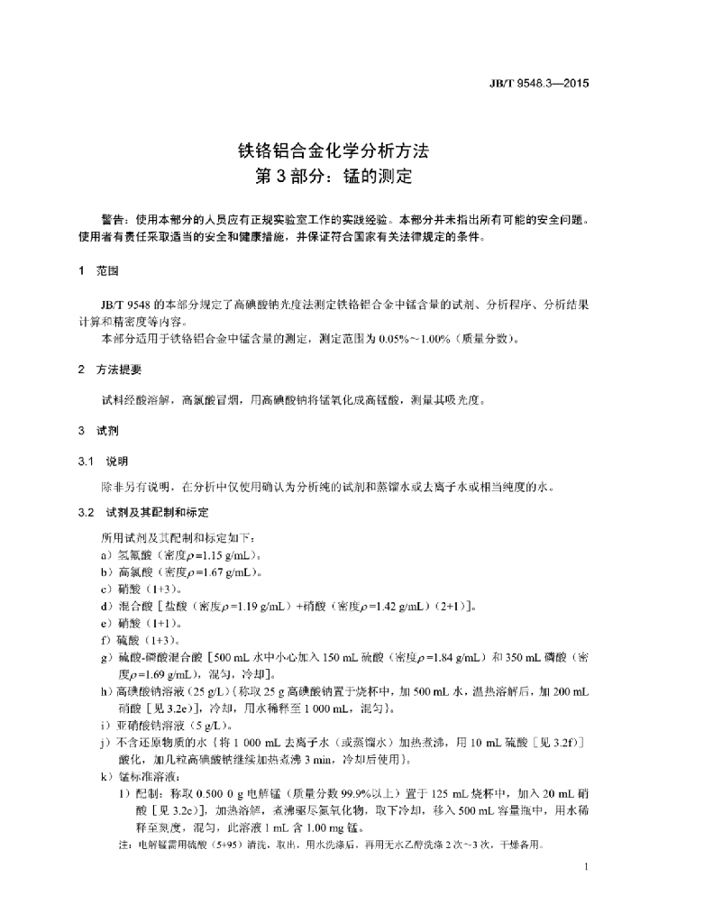 JB/T 9548.3-2015 标准预览