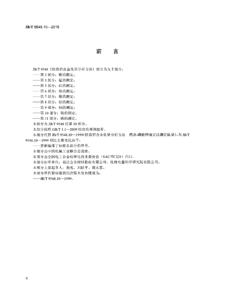 JB/T 9548.10-2015 标准预览